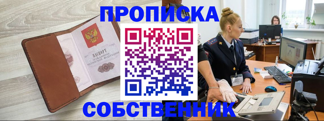 купить прописку в Шагонаре