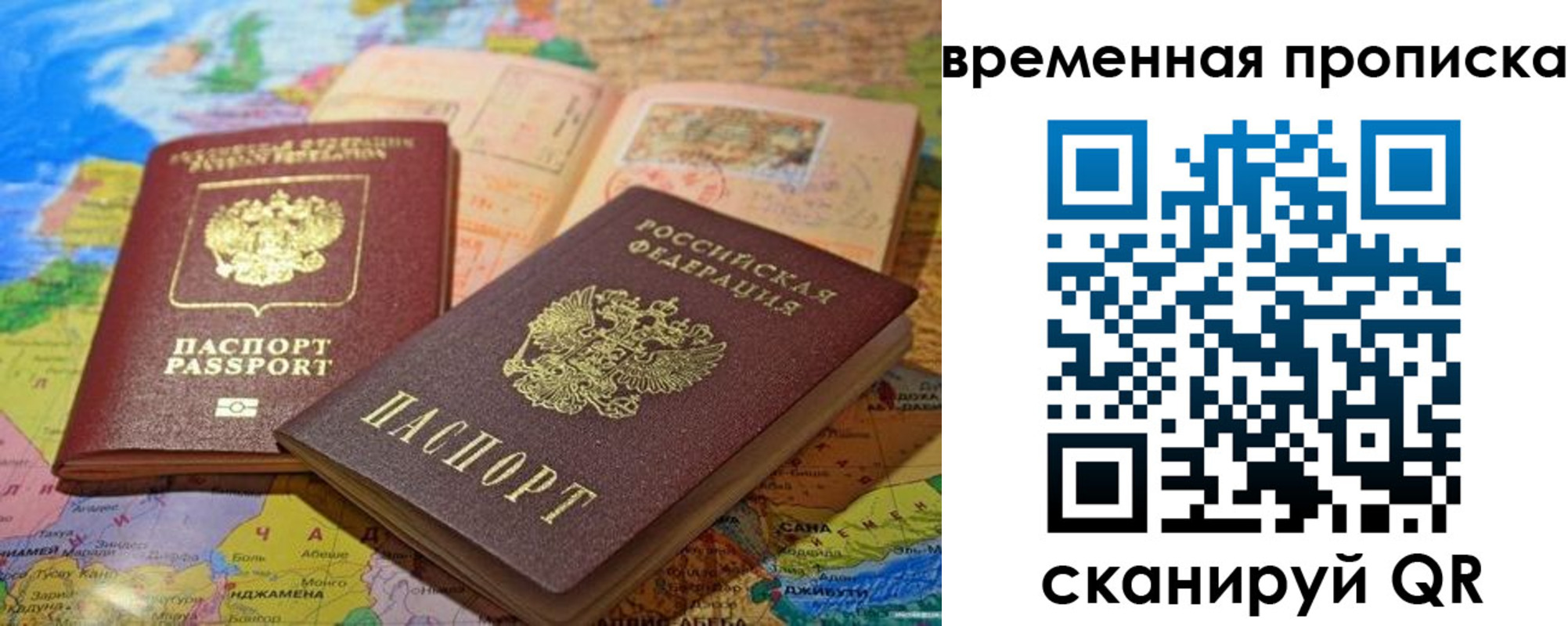 временная регистрация недорого в Шагонаре