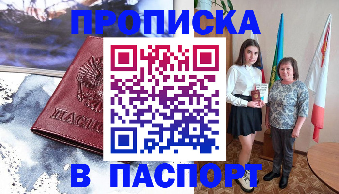 прописка для школы в Шагонаре