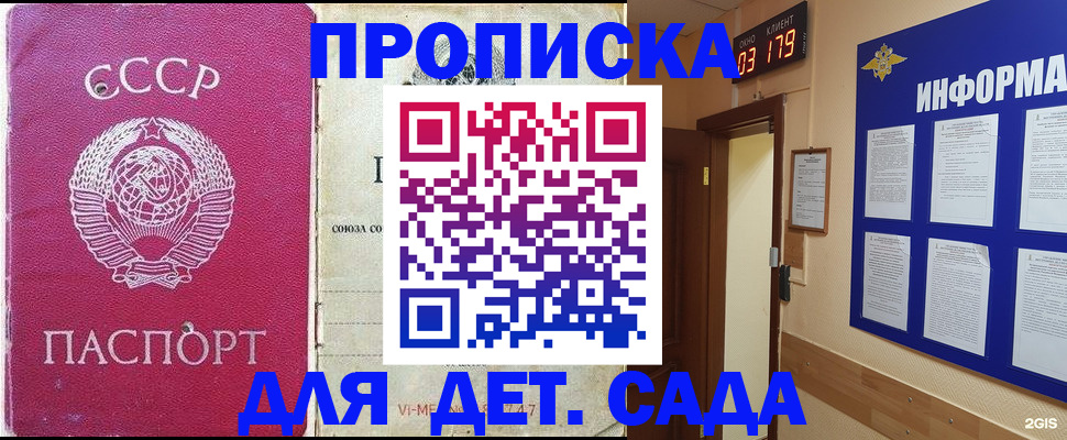 прописка ребенка в Шагонаре