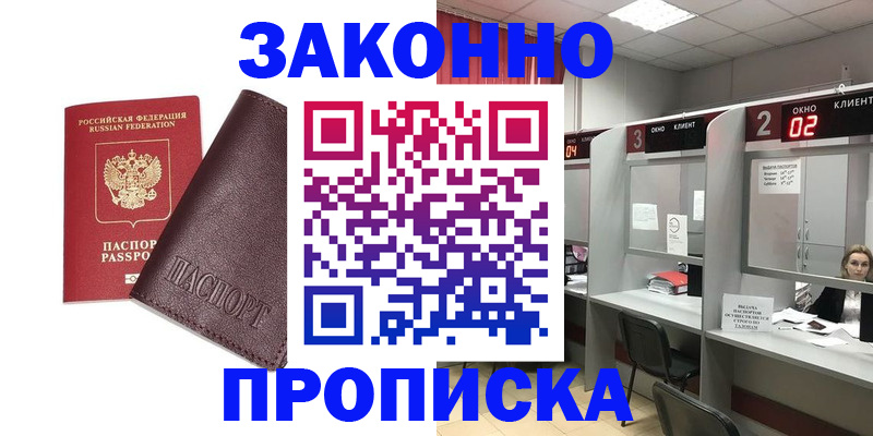 временная регистрация для школы в Шагонаре